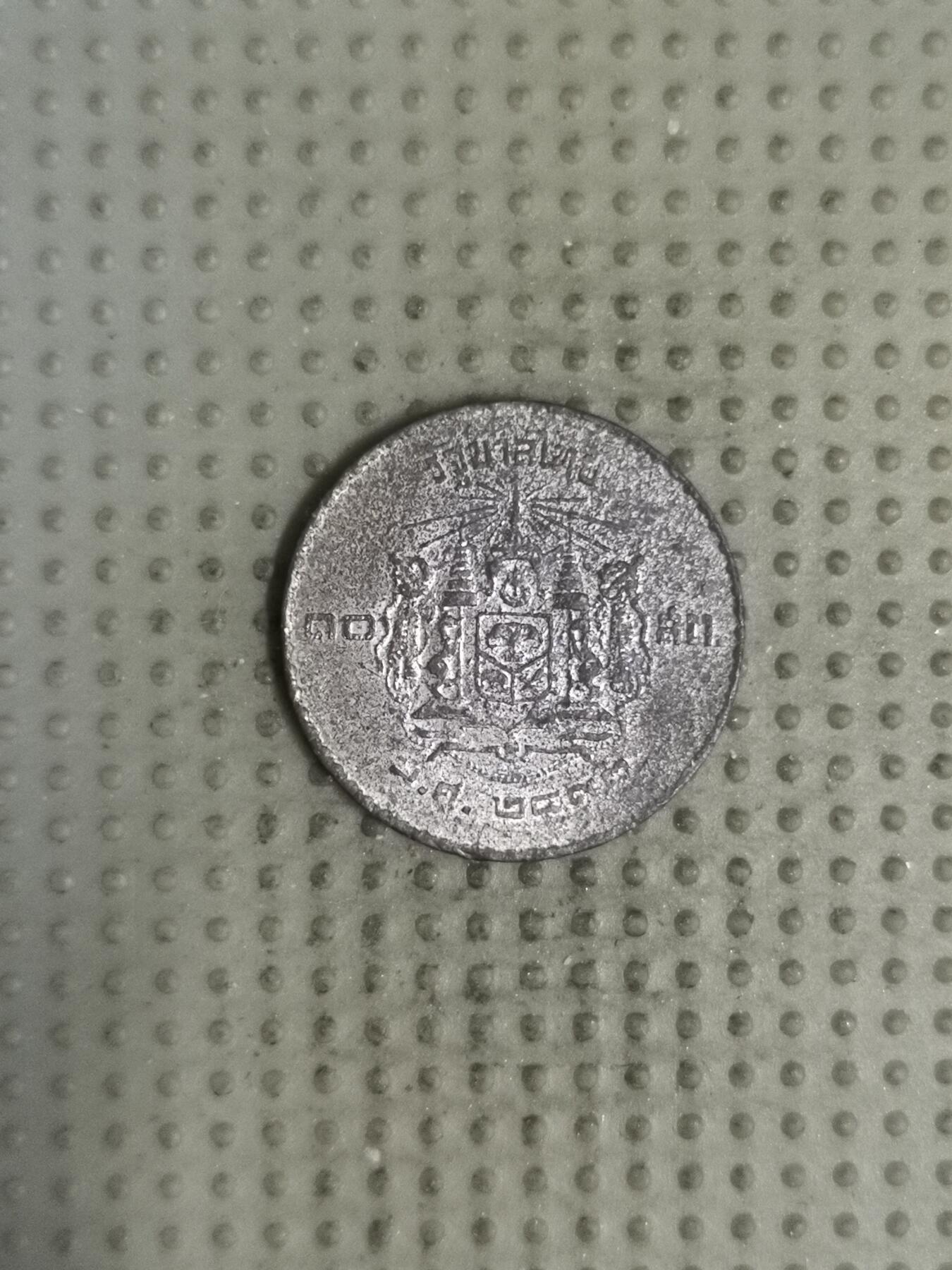 2025年第132场各国散币拍卖（总第132场） 泰国10萨当锡币