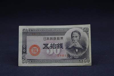 【淘币小摊】限时拍第八百二十一拍  纸币场  满百包邮可预留两周  周一统一发货  -  日本政府纸币五十钱【有折】