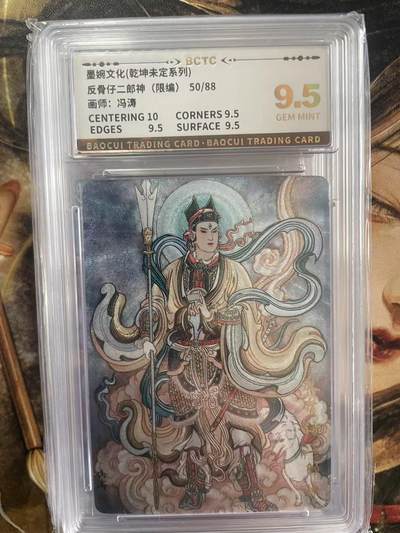 第十五期（周日截拍）惊喜不断看简介 - 墨婉文化(乾坤未定系列)反骨仔二郎神(限编)50/88画师:冯涛 9.5