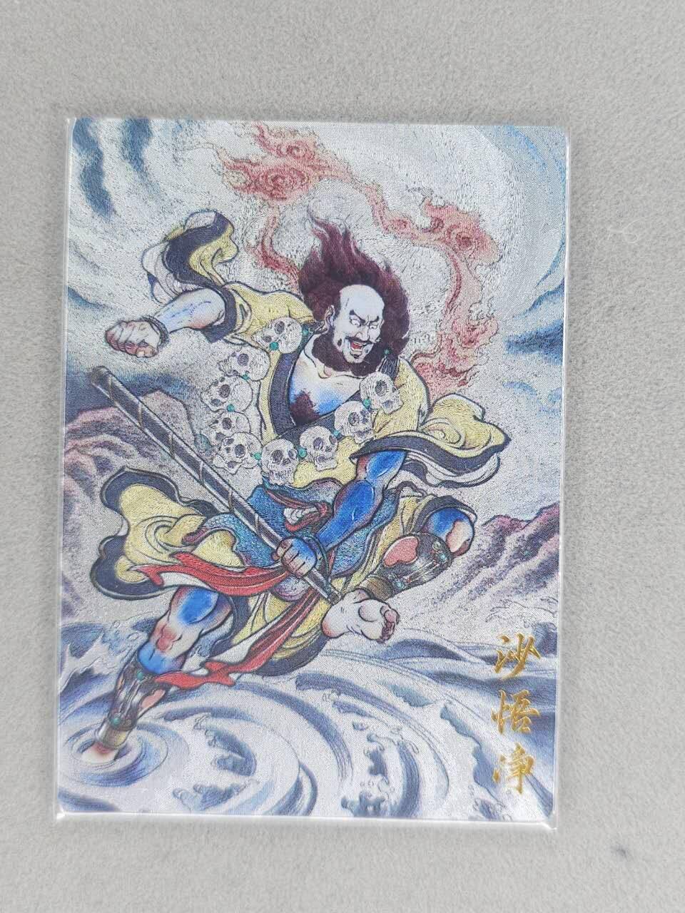 龙虎卡牌六六场 （无佣金，周六结拍，欢迎送拍） 粗闪卡 卡德曼 贾志鹏-沙和尚