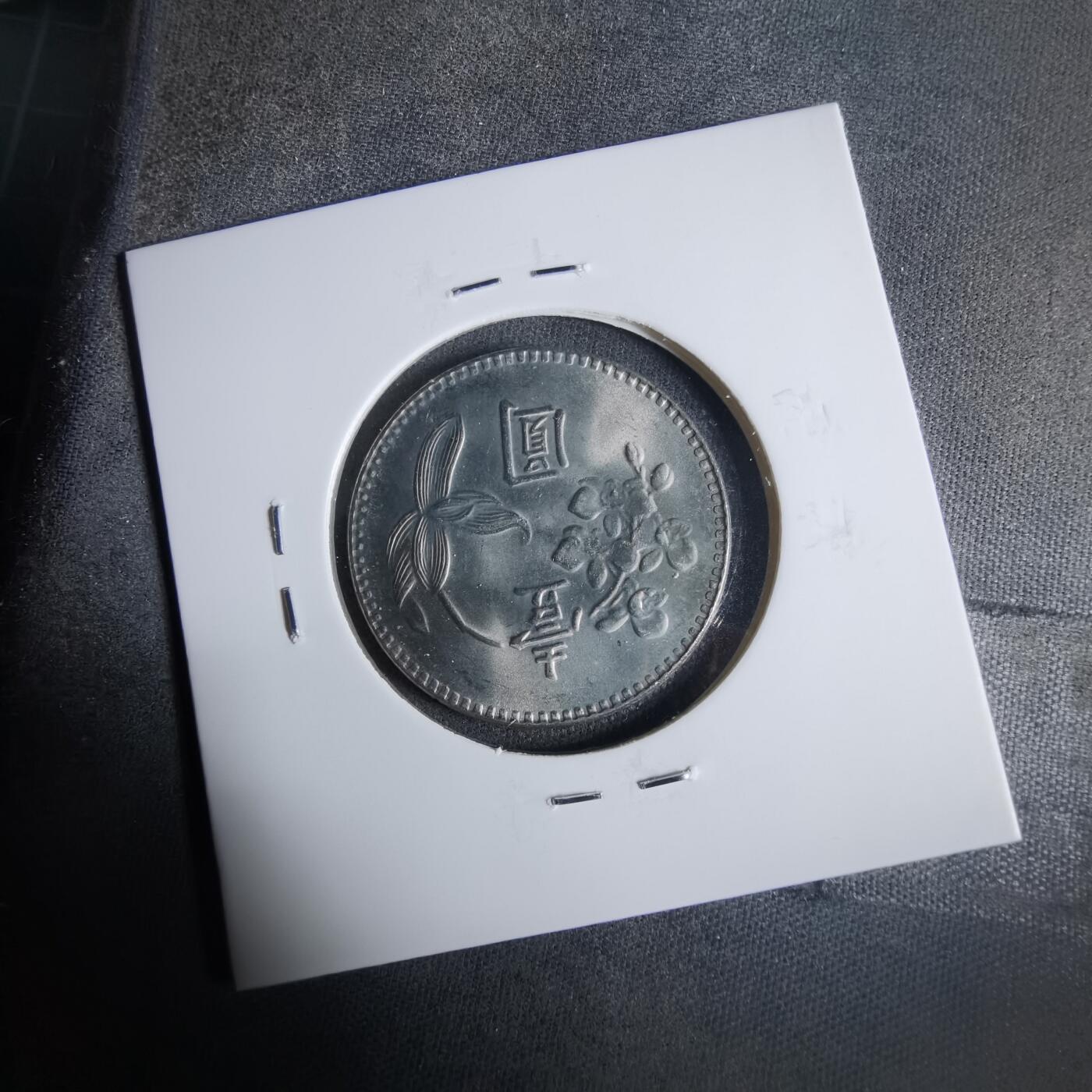 沼泽如烟--第921场 民国六十二年一元