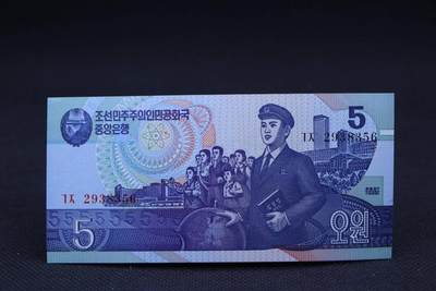 【淘币小摊】限时拍第八百二十一拍  纸币场  满百包邮可预留两周  周一统一发货  -  朝鲜1998年5元纸币