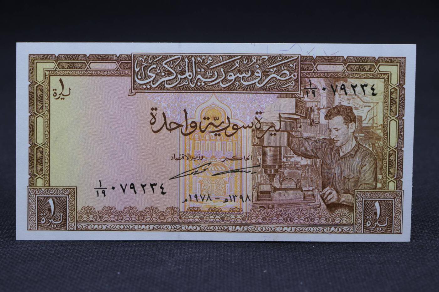 【淘币小摊】限时拍第八百二十一拍  纸币场  满百包邮可预留两周  周一统一发货   叙利亚1978年1镑纸币