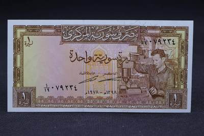 【淘币小摊】限时拍第八百二十一拍  纸币场  满百包邮可预留两周  周一统一发货  -  叙利亚1978年1镑纸币