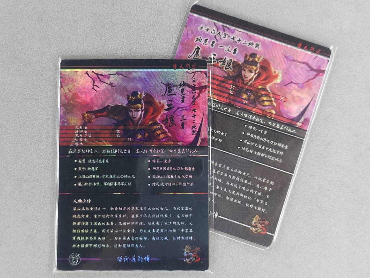 龙虎卡牌六六场 （无佣金，周六结拍，欢迎送拍） 粗闪+彩闪 扈三娘