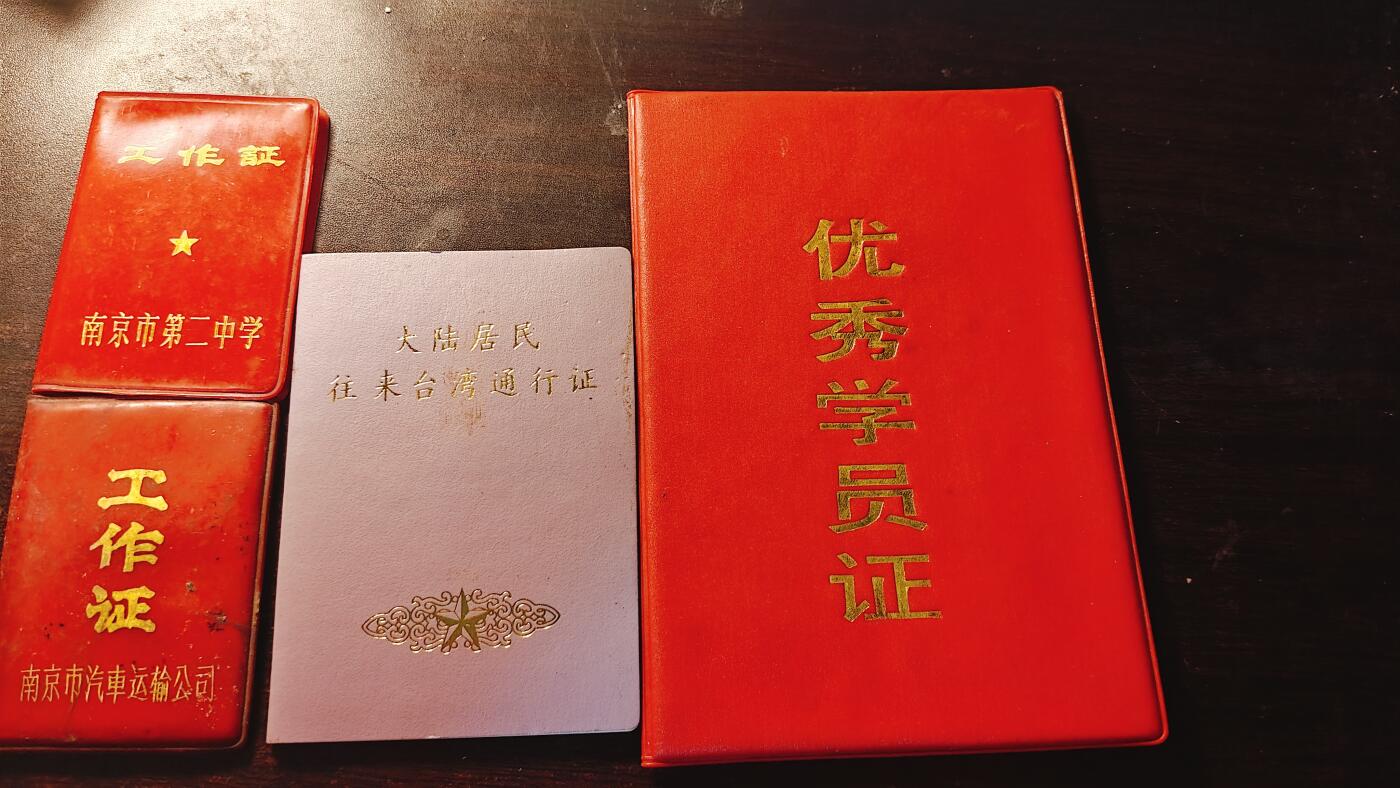 罗岚⭐新藏⭐特惠专拍第一场-分享拍场赚佣 70-90年代证件一组