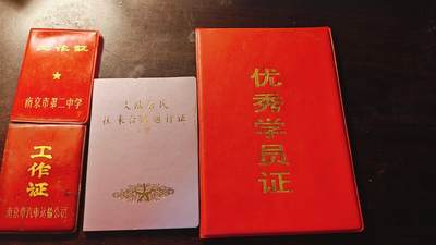 罗岚⭐新藏⭐特惠专拍第一场-分享拍场赚佣 - 70-90年代证件一组