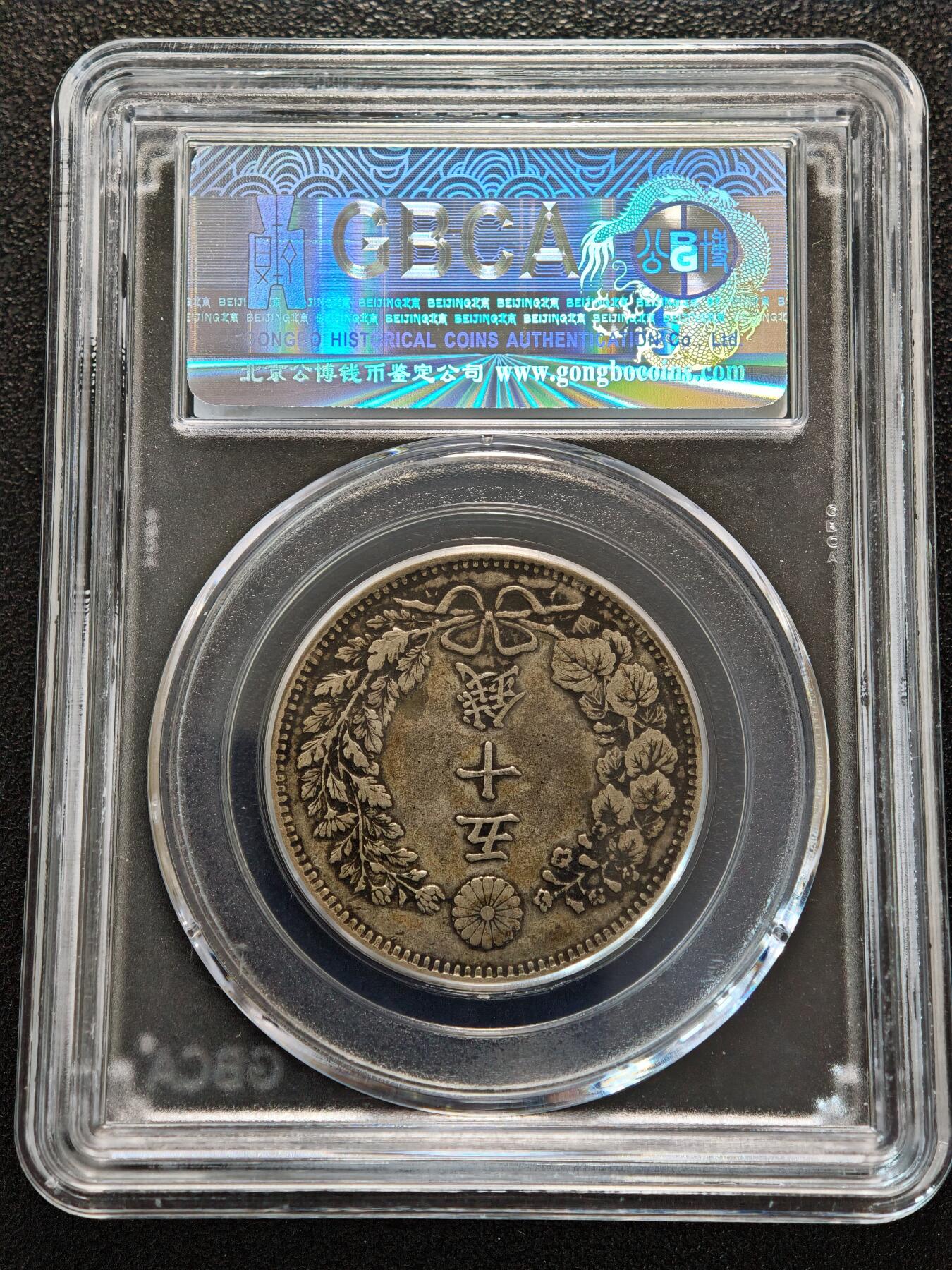 【德藏】世界币章拍卖第156期（拍品征集中~欢迎藏友联系） 2枚一组 1898年、1905年 日本明治三十一年明治三十八年龙洋五十钱银币 公博 AU50  状态极佳 直径约：mm；重约：g