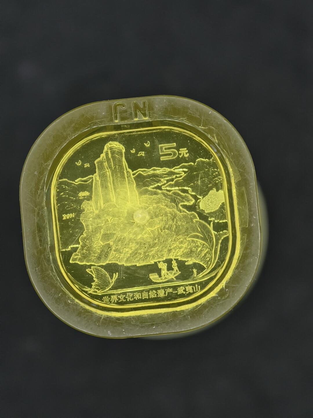 凯旋世界勋赏（第20期）（欢迎送拍）（对拍品有疑问请询问客服，不接受到手刀，出价默认拍品品相。请认真阅读拍卖规则！出价默认已认可！）（收到货请录制开箱视频，无视频概不处理问题。） 武夷山纪念币未开盒