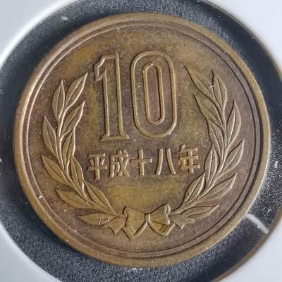 沼泽如烟--第921场 - 平成十八年十元