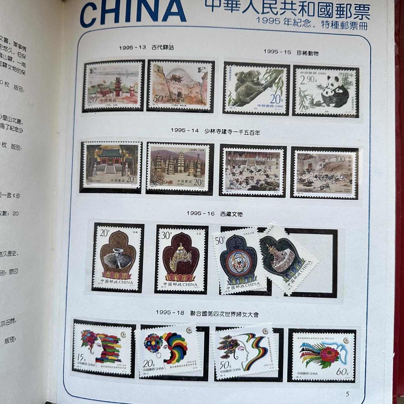 🌹外币初藏🌹🐯2025年第137场  每周二四六晚8️⃣点 接代拍 1995年邮票年册