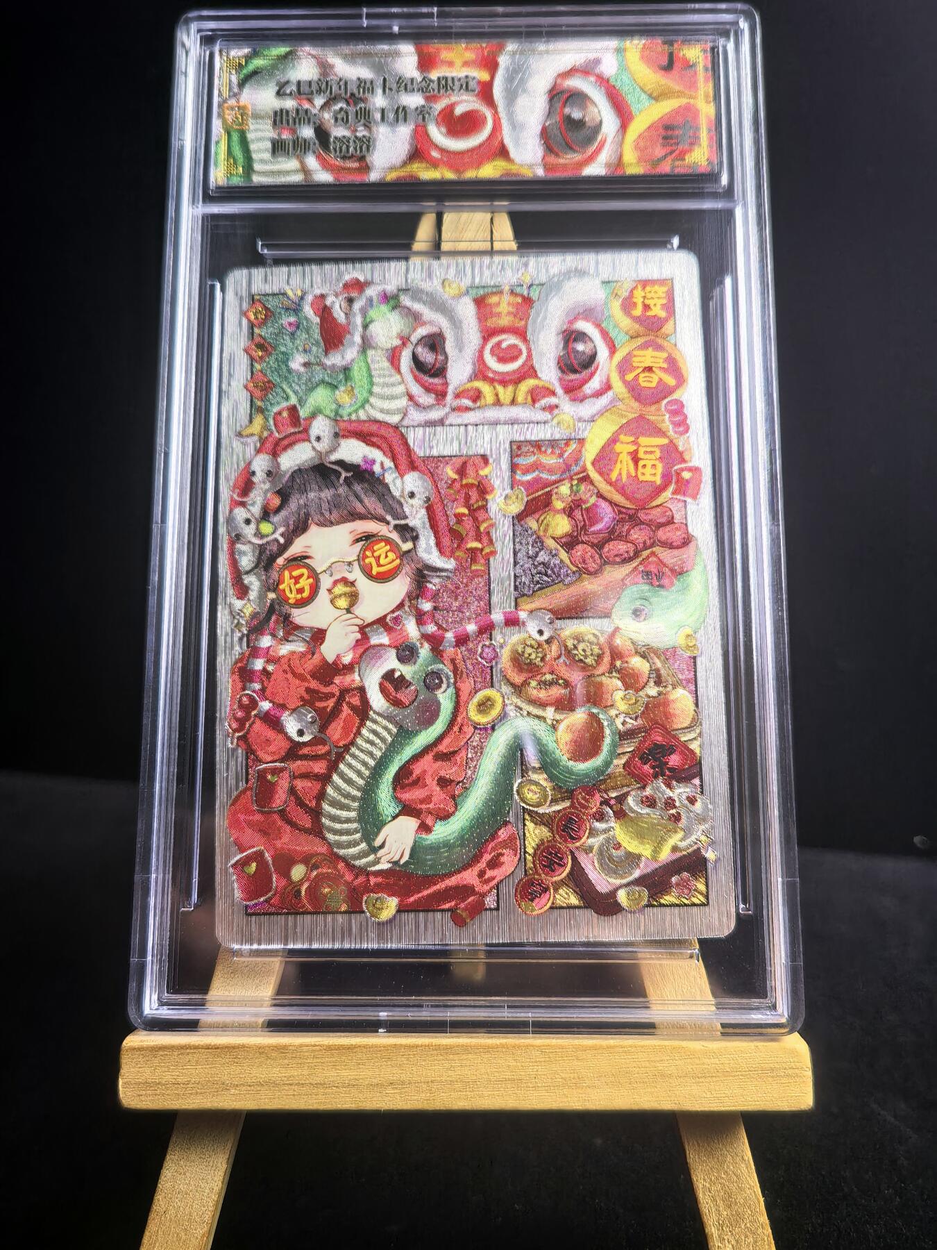 无佣金 不寄存 不收拍 链接少 我只是一个小小的卡牌收藏玩家   需要多宫大佬请私聊 部分卡牌设有底价（不想玩的那么累，即使有底价也会比市场价便宜的多，懂的自然懂） 拒绝小号抬价 大家放心拍 所有拍品部分套有卡膜 部分卡牌多宫 自制卡牌 不包厂瑕 放大镜 品控 勿拍 流拍商品会循环 感谢大家支持 留个关注 不定时上新 谢谢 奇点卡牌 蛇年礼盒 溶溶贺岁粗闪