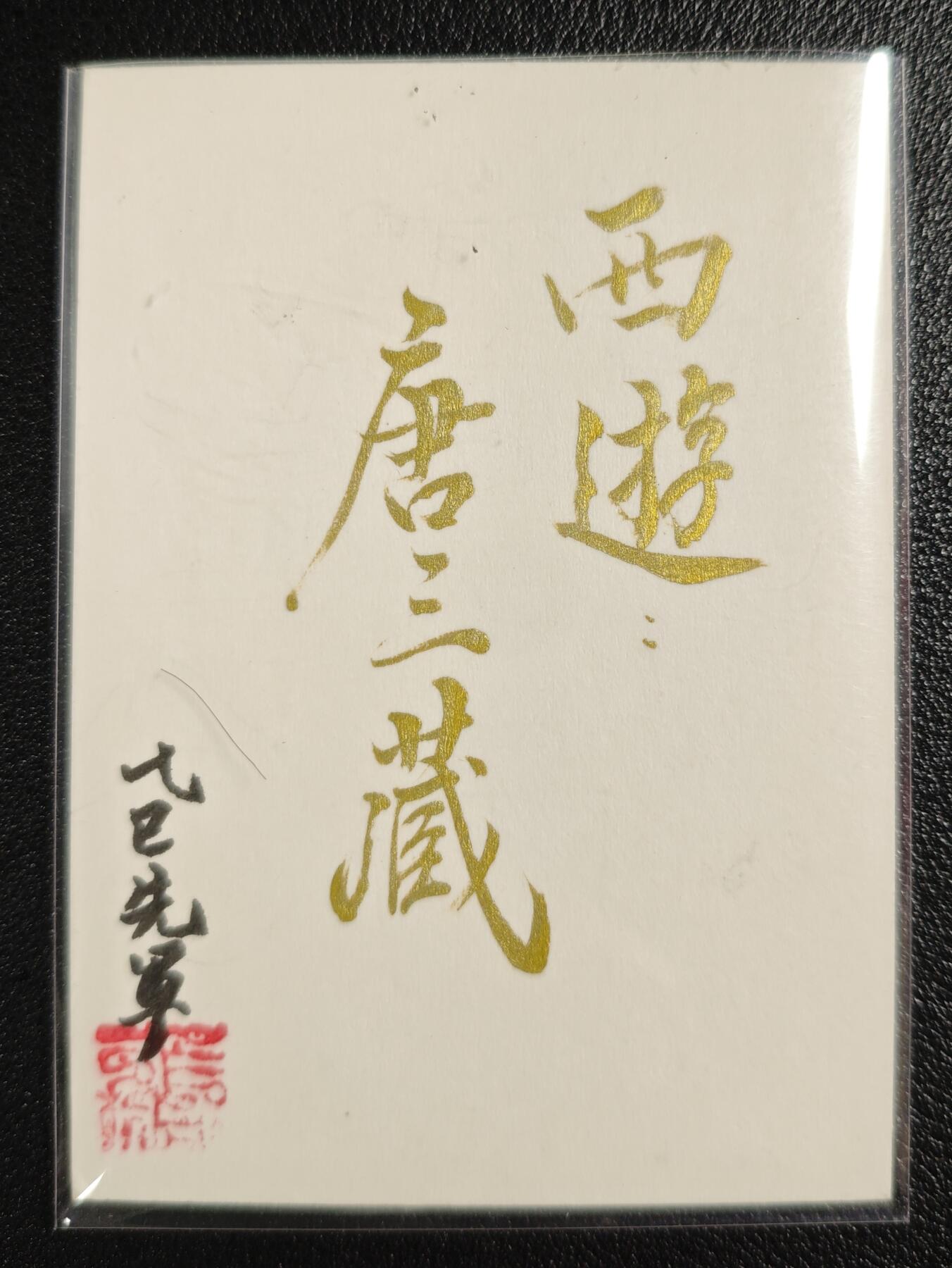 天玑星卡拍第147期《12.8周一截拍》持续收拍收评中 满赠卡需备注