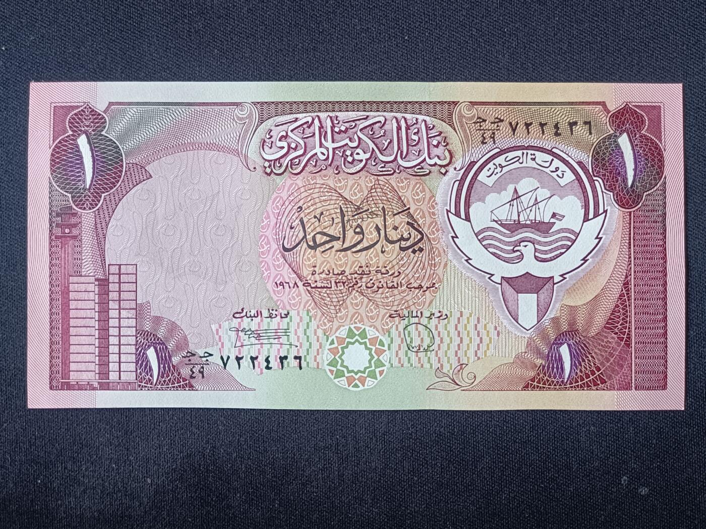 【游宝拍卖】乙巳蛇年92期 第四季首拍场  科威特-1第纳尔【1980版 全新UNC】