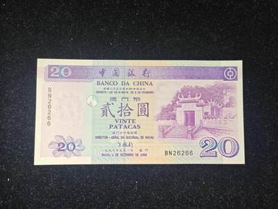 澳门 无47靓号 1996年 中国银行 20元 全新UNC - 澳门 无47靓号 1996年 中国银行 20元 全新UNC