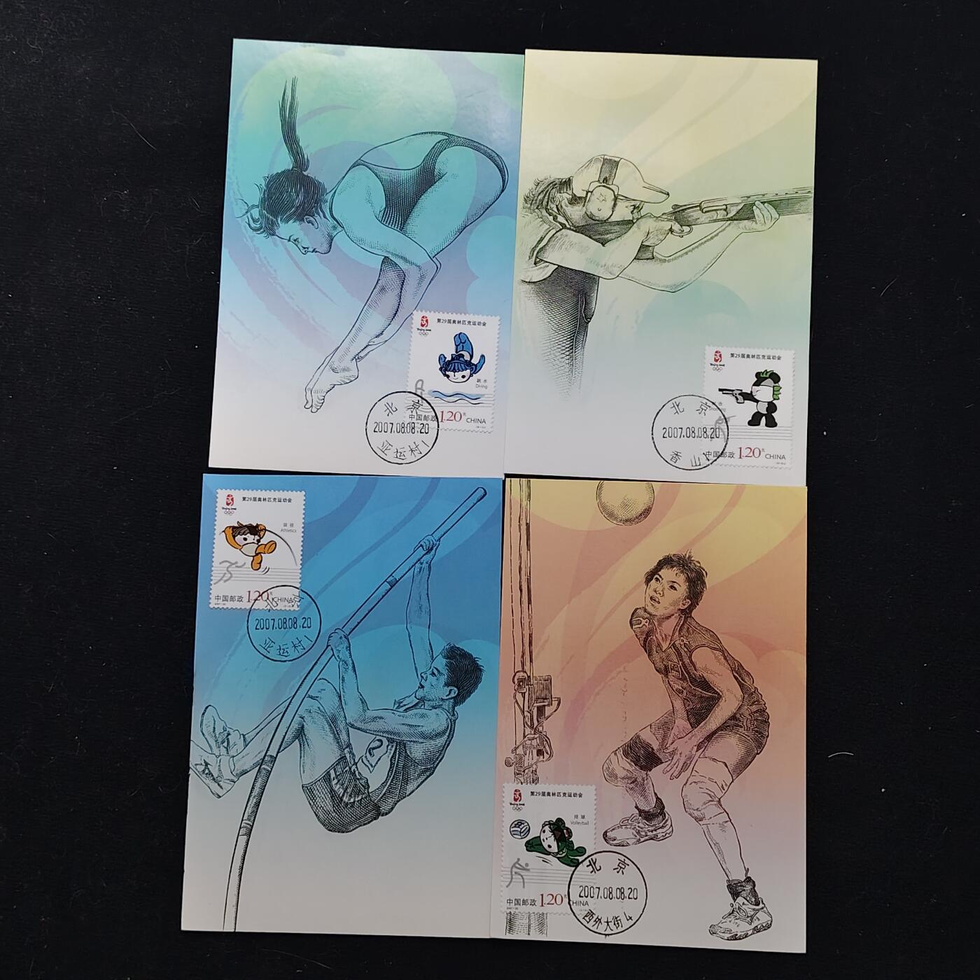 【全场包邮】纯粹捡漏拍483场（免费代拍第20场） 【邮品】中国北京奥运会运动项目第二组邮票极限明信片雕刻珍藏版（6枚装）共7套一组