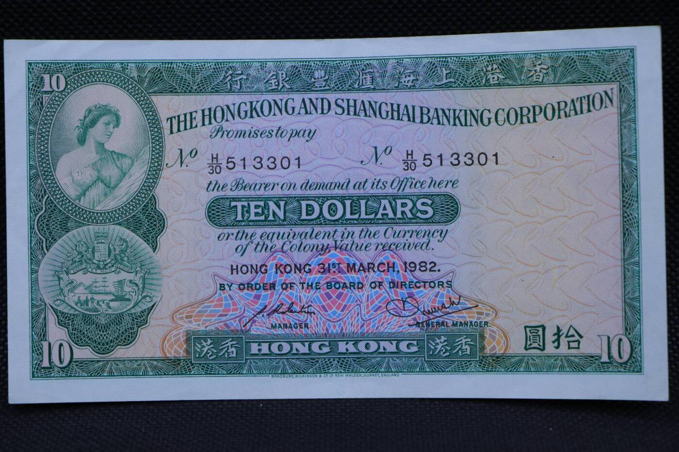 【淘币小摊】限时拍第八百二十一拍  纸币场  满百包邮可预留两周  周一统一发货   香港上海汇丰银行1982年拾圆纸币【有折】