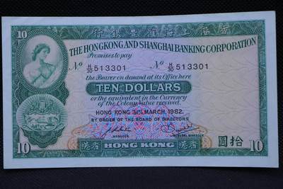 【淘币小摊】限时拍第八百二十一拍  纸币场  满百包邮可预留两周  周一统一发货  -  香港上海汇丰银行1982年拾圆纸币【有折】