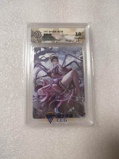 清风卡拍第13期(焱卡为主，12月8日结拍) - {焱卡文化✘燎原西游}(巴丁)蜘蛛精折光10g