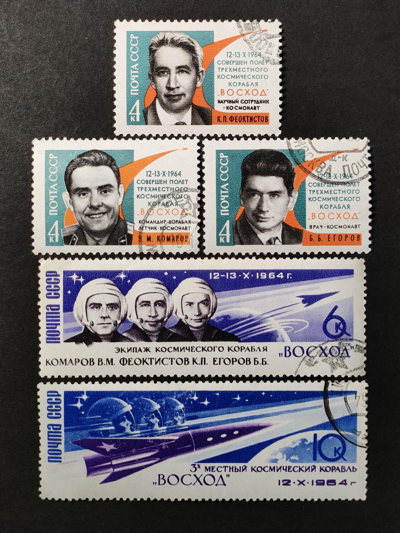 ↓君缘收藏671期☞钱币邮品↓无佣金、可寄存、满30元包邮  苏联邮票，1964年“上升1号”宇宙飞船发射·宇航员邮票5全