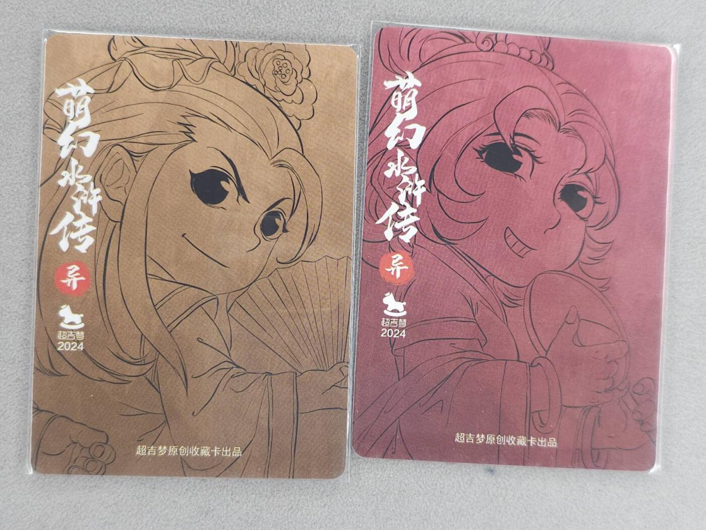 龙虎卡牌六六场 （无佣金，周六结拍，欢迎送拍） 粗闪2张 超吉梦 叶家宝-潘金莲&西门庆