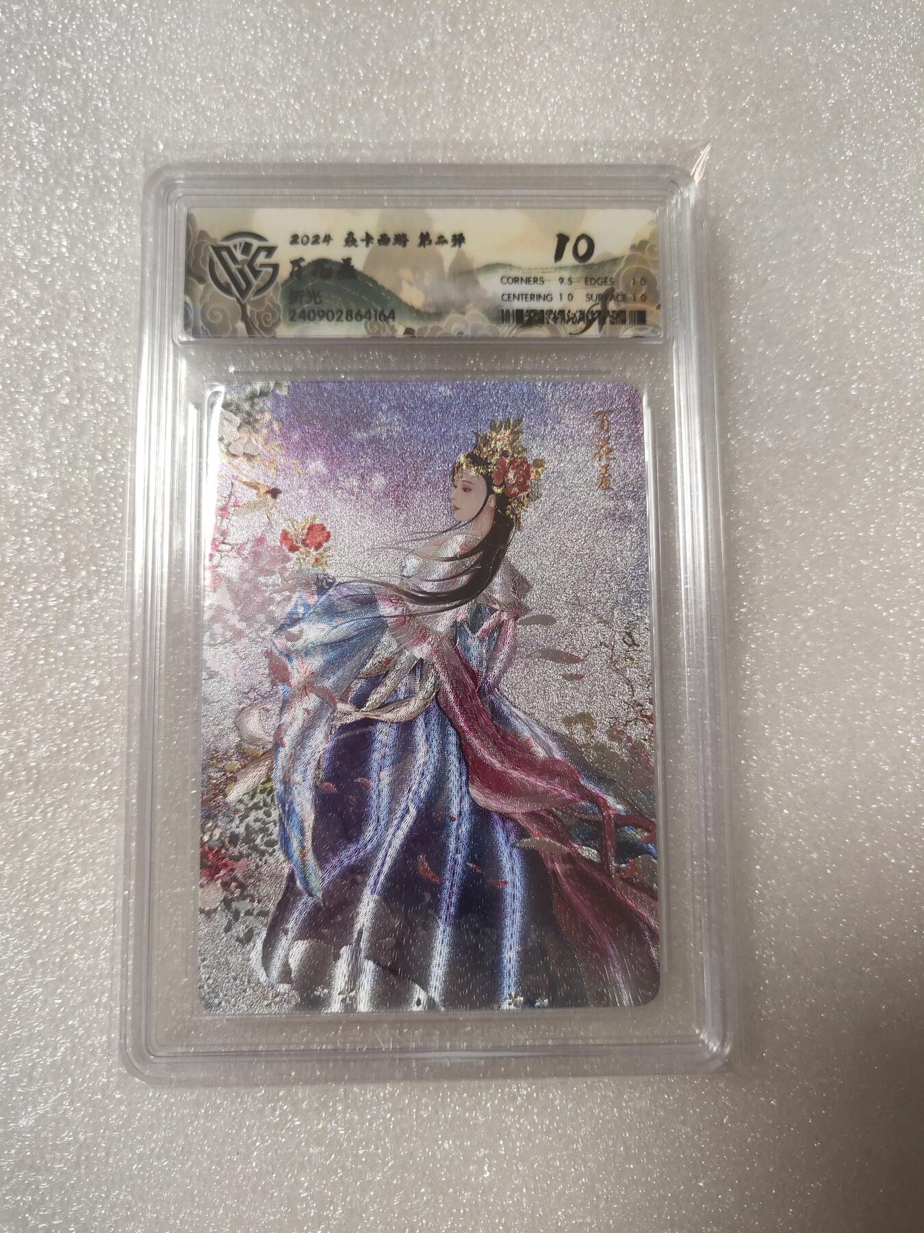 清风卡拍第13期(焱卡为主，12月8日结拍) {焱卡文化✘燎原西游}(巴丁)百花羞折光10分