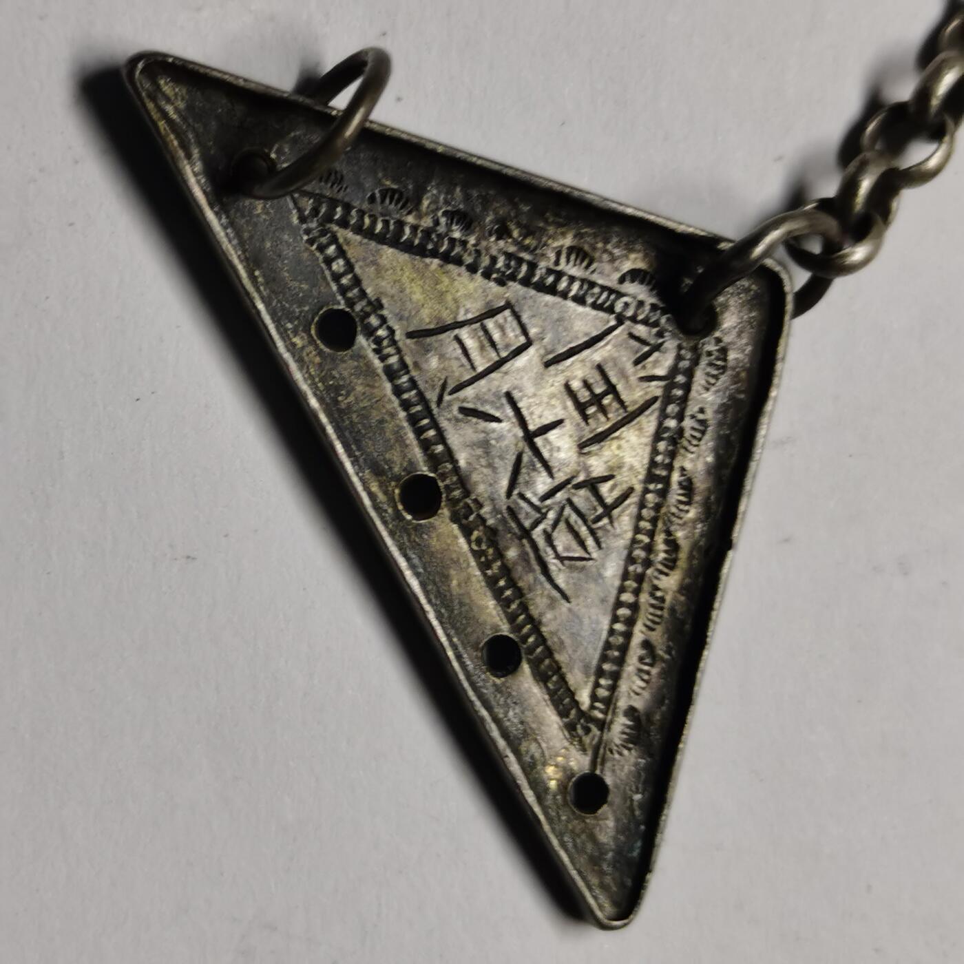 杂件专场86期 清代老银出入平安符吊坠