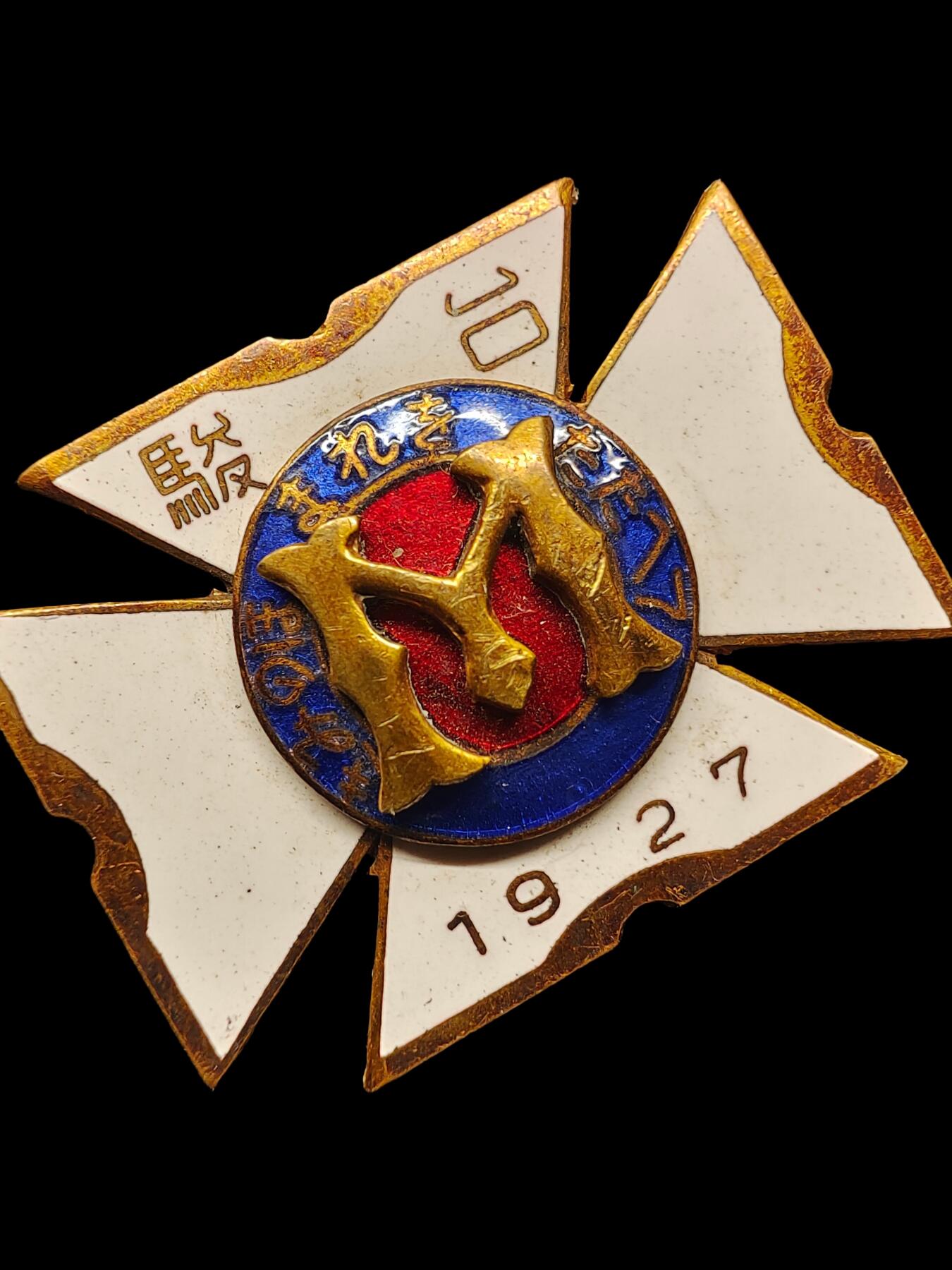 1927年日本骏台学院铜鎏金双层珐琅彩白十字校徽证章
