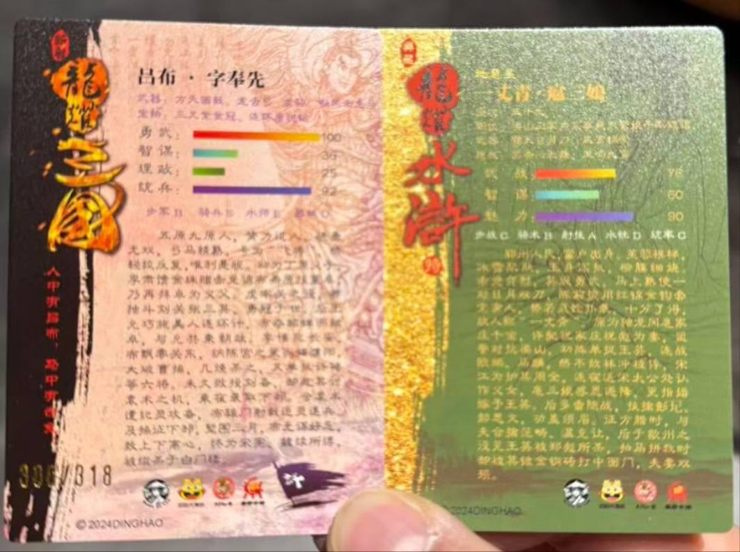 龙虎卡牌六六场 （无佣金，周六结拍，欢迎送拍） 光刻2张 龙耀水浒特卡 貂蝉&吕布光刻（其中吕布编号:300/318）