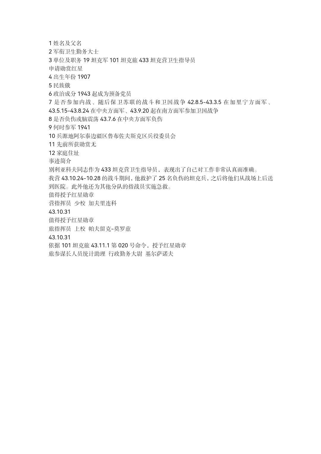 小驴勋章奖章收藏12月06日周六晚六点拍卖（珍爱和平，收藏战争，铭记历史，勿忘国耻，忠党爱国。有偿代拍，送拍规则在简介最后，参拍须阅读规则后再参拍，关系到运费包装发货时效真假辨别等关键信息，拍卖时不再发原图，看大图店主微信码在拍卖店铺介绍里） 苏联红星勋章，银质珐琅，386185号，12、10、5点钟方向珐琅修补，带登记卡奖励卡