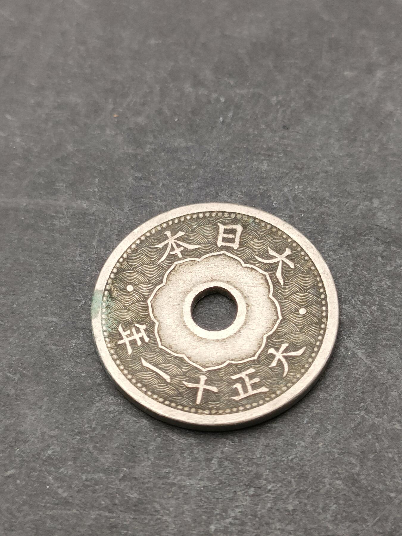 猩哥外币小铺➨【第205场】 五钱