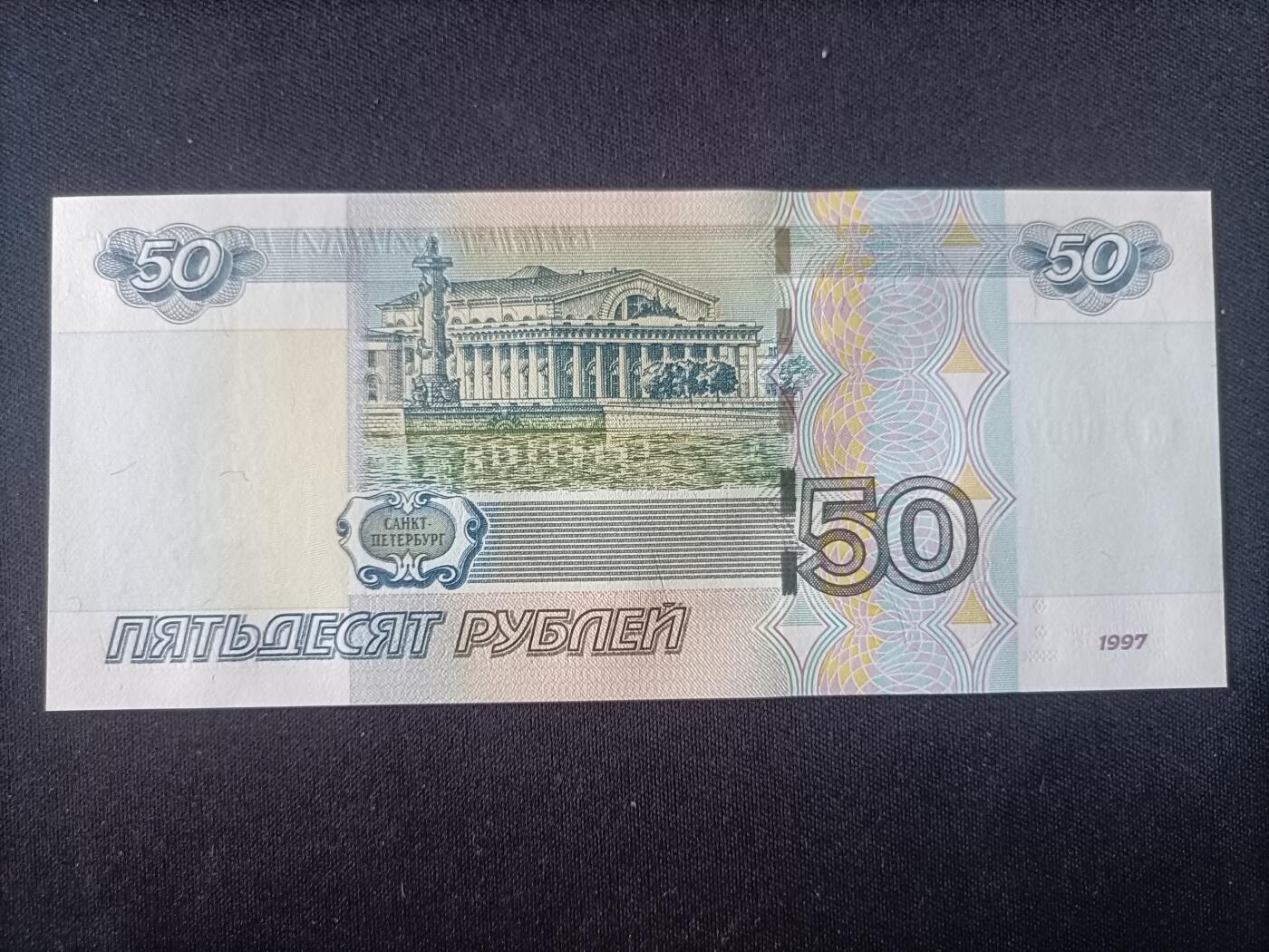 【游宝拍卖】乙巳蛇年92期 第四季首拍场  俄罗斯-50卢布【1997(2004)版 全新UNC】