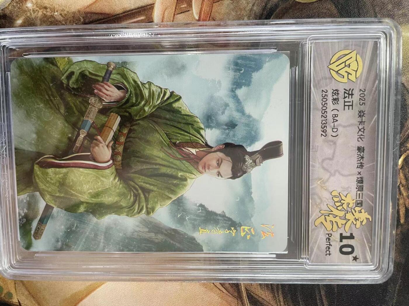 第十五期 2025 焱卡文化 豪杰传x燎原三国 
法正炫彩(BA-D) 爆金