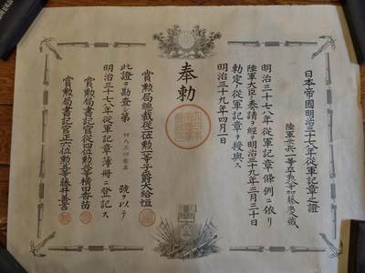 凯旋世界勋赏（第20期）（欢迎送拍）（对拍品有疑问请询问客服，不接受到手刀，出价默认拍品品相。请认真阅读拍卖规则！出价默认已认可！）（收到货请录制开箱视频，无视频概不处理问题。） - 日俄从军勋记