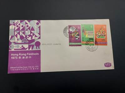 理想集藏 / 博彦收藏   12月10日 8点 邮票专场 全场包邮 - 香港 节日首日封 有黄