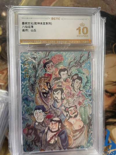 第十五期（周日截拍）惊喜不断看简介 - 墨婉文化(乾坤未定系列)八仙过海画师:山丘 爆金