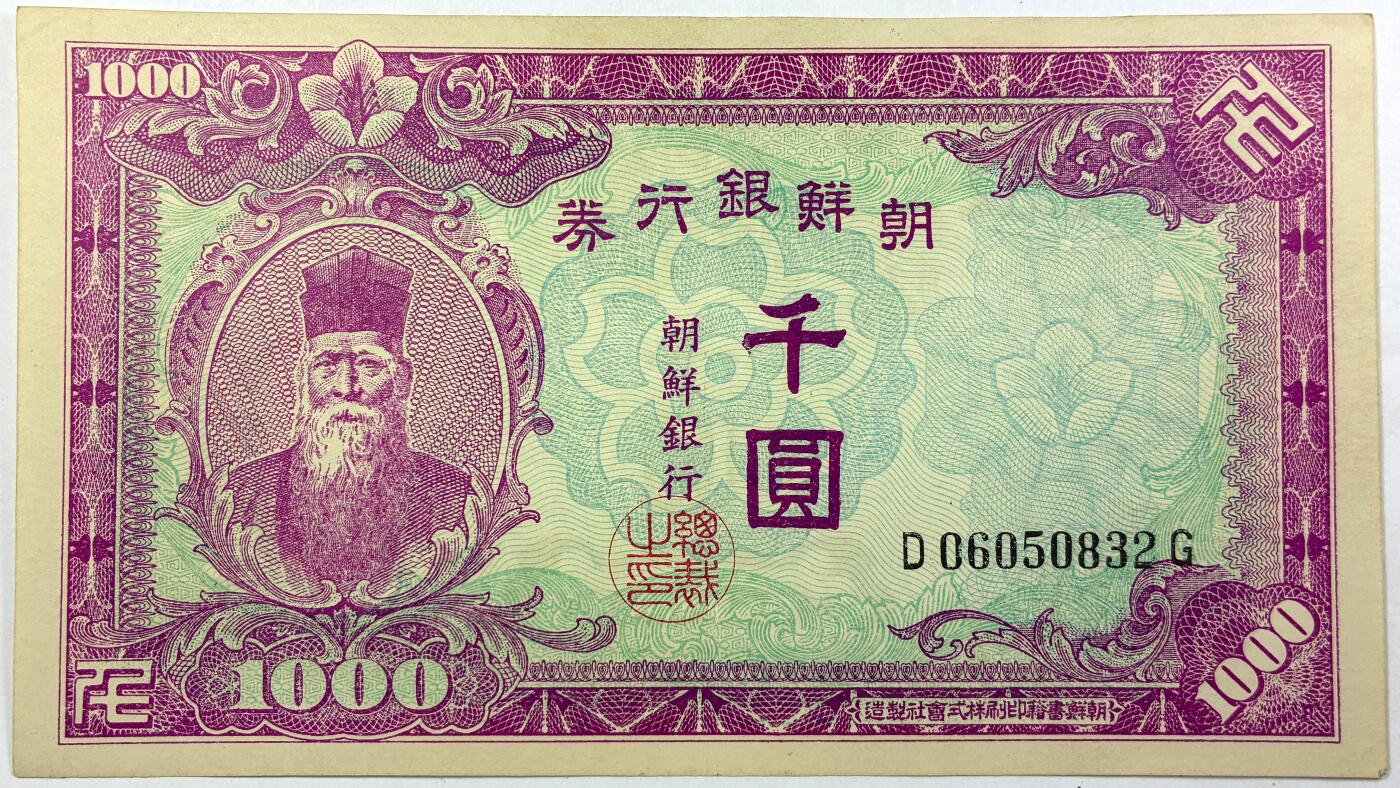 【雨安】【直播拍卖】【世界币章118期-裸币】2025-12-05 周五 19:30 保真 [纸钞世界] 朝鲜 朝鲜银行 1000元 千圆