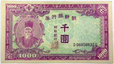 【雨安】【直播拍卖】【世界币章118期-裸币】2025-12-05 周五 19:30 保真 - [纸钞世界] 朝鲜 朝鲜银行 1000元 千圆