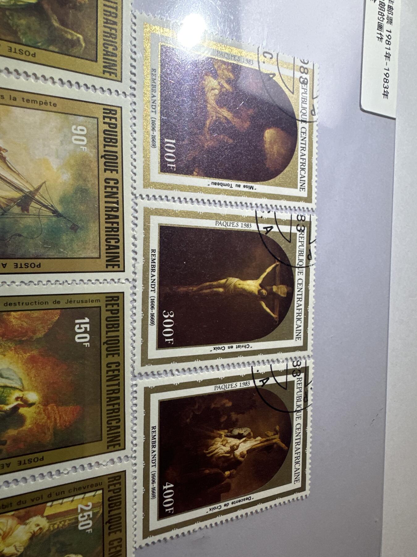 12.6邮票专场 中非1981年-1983年伦勃朗的画作7全