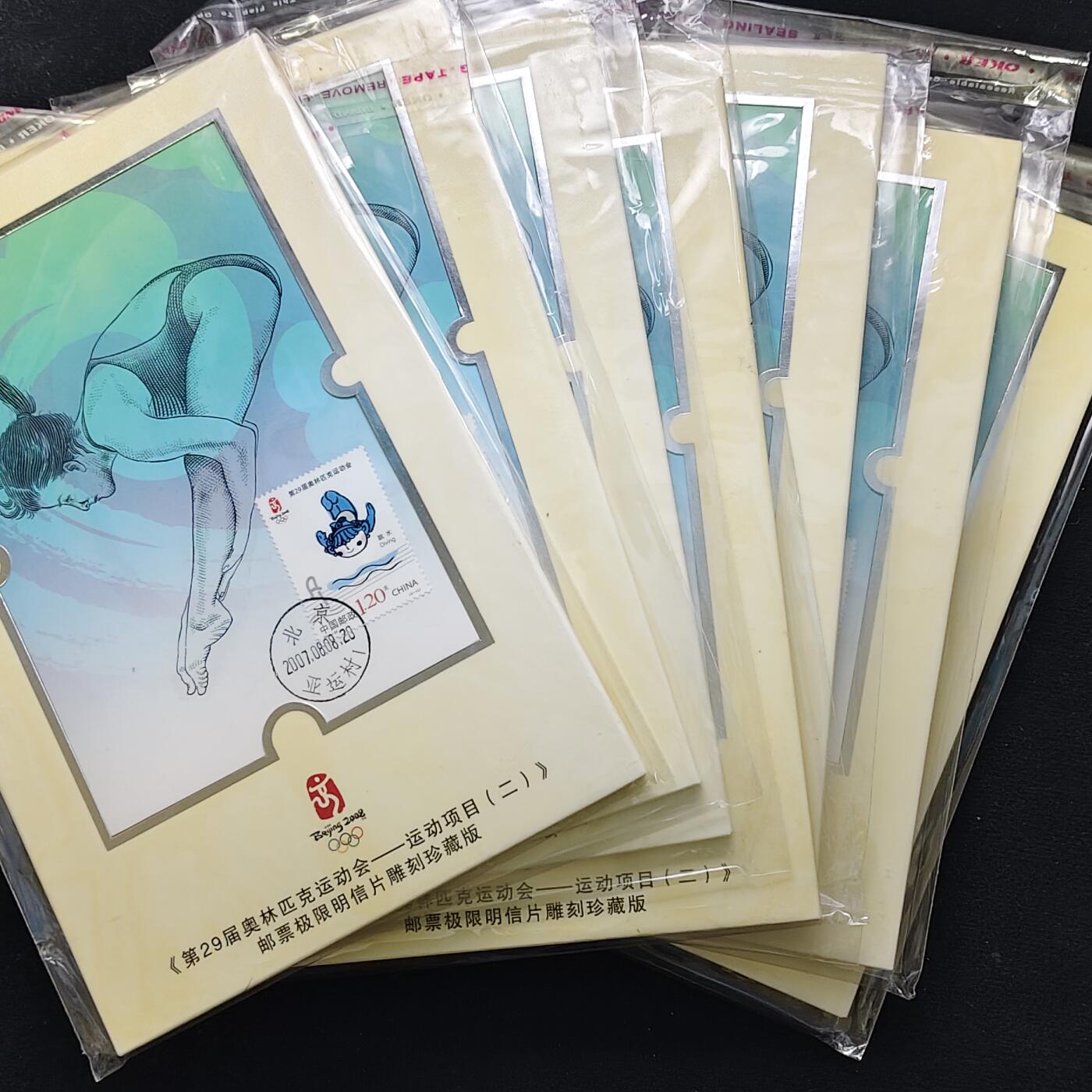 【全场包邮】纯粹捡漏拍483场（免费代拍第20场） 【邮品】中国北京奥运会运动项目第二组邮票极限明信片雕刻珍藏版（6枚装）共7套一组