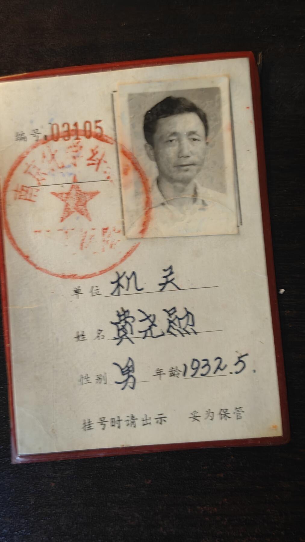 罗岚⭐新藏⭐特惠专拍第一场-分享拍场赚佣 70-90年代证件一组