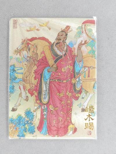 龙虎卡牌六六场 （无佣金，周六结拍，欢迎送拍） - 【编号30】粗闪卡 山衡一述 陈岱青九路财神-端木赐