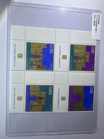 12.6邮票专场 - 以色列1971年耶路撒冷城门4全带副票