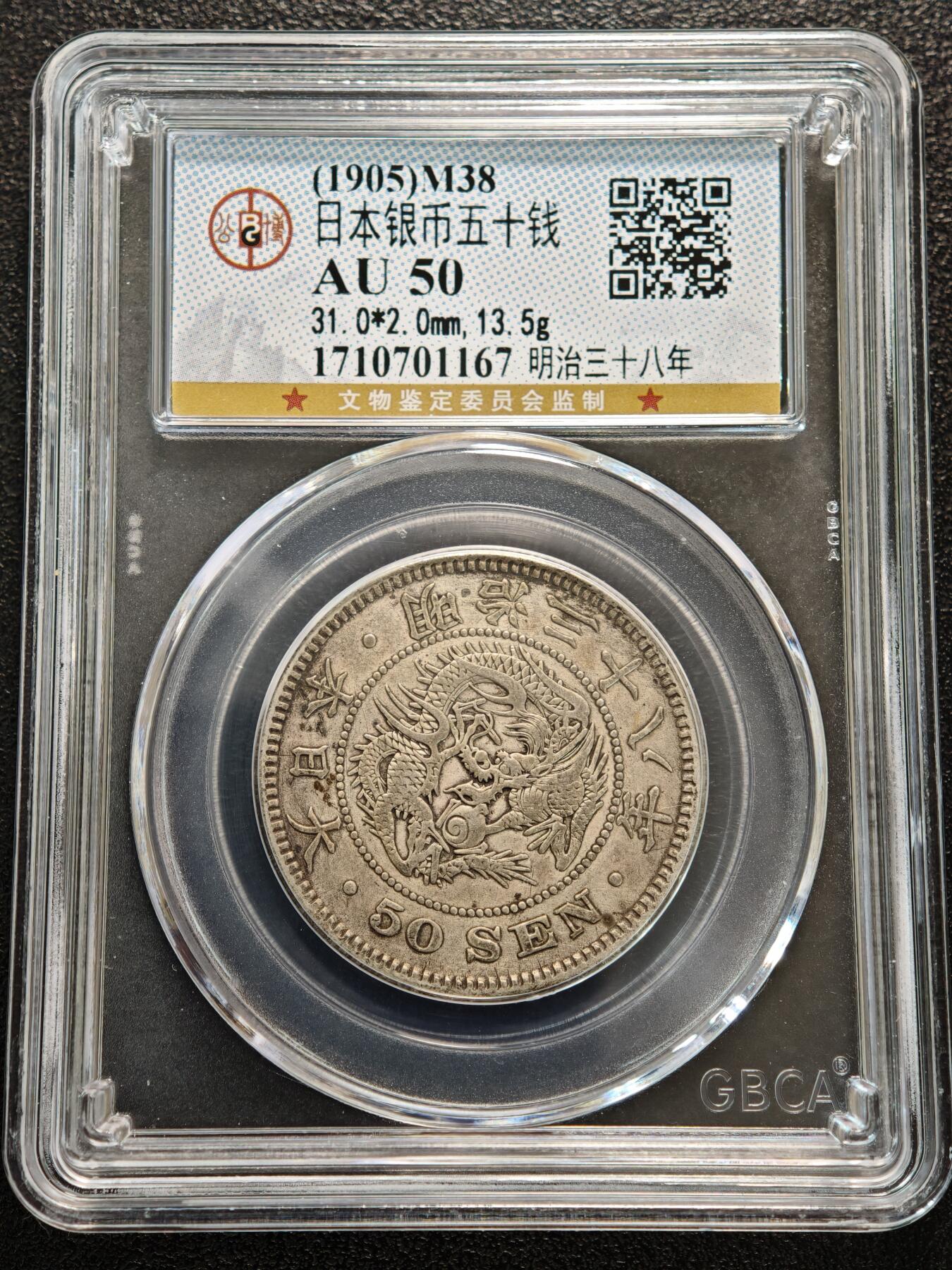 【德藏】世界币章拍卖第156期（拍品征集中~欢迎藏友联系） 2枚一组 1905年 日本明治三十八年龙洋五十钱银币 公博 AU50 原始状态