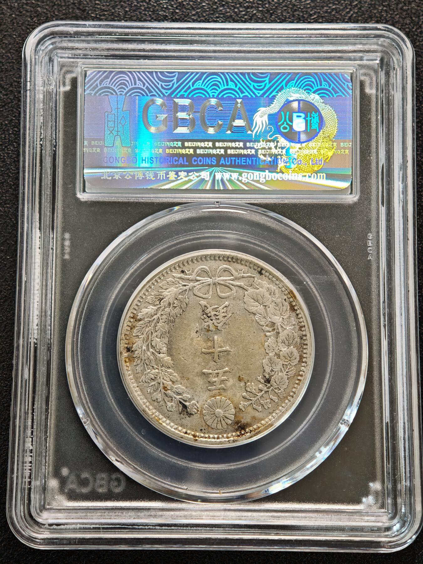 【德藏】世界币章拍卖第156期（拍品征集中~欢迎藏友联系） 2枚一组 1905年 日本明治三十八年龙洋五十钱银币 公博 AU50 原始状态