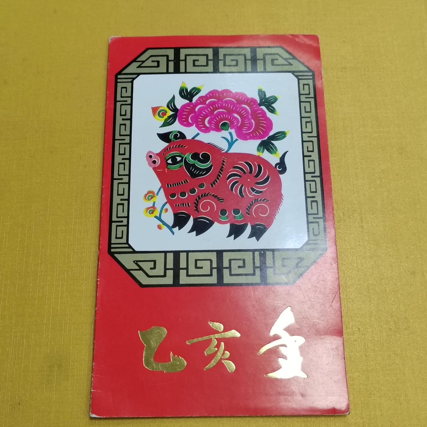 PCAI钱币 6-639  邮折等邮票小专场 生肖