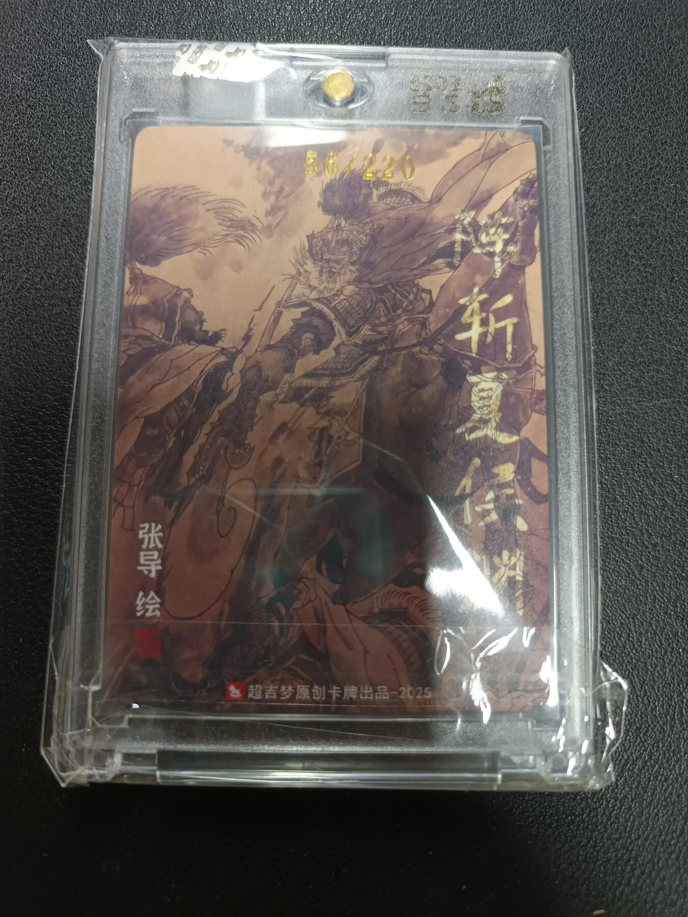 天玑星卡拍第146期《12.4周四截拍》持续收拍收评中 满赠卡需备注 【亲签卡】超吉梦 张导 阵斩夏侯渊 56/220 粗闪