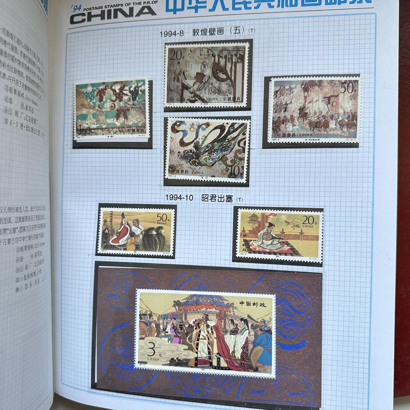 🌹外币初藏🌹🐯2025年第137场  每周二四六晚8️⃣点 接代拍 1994年邮票年册