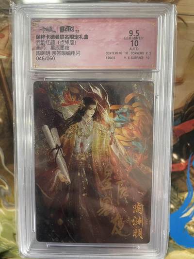 第十五期（周日截拍）惊喜不断看简介 - 【亲签】武韵红颜(点绛唇)画师:星辰墨夜陶渊明 亲签限编粗闪046/060