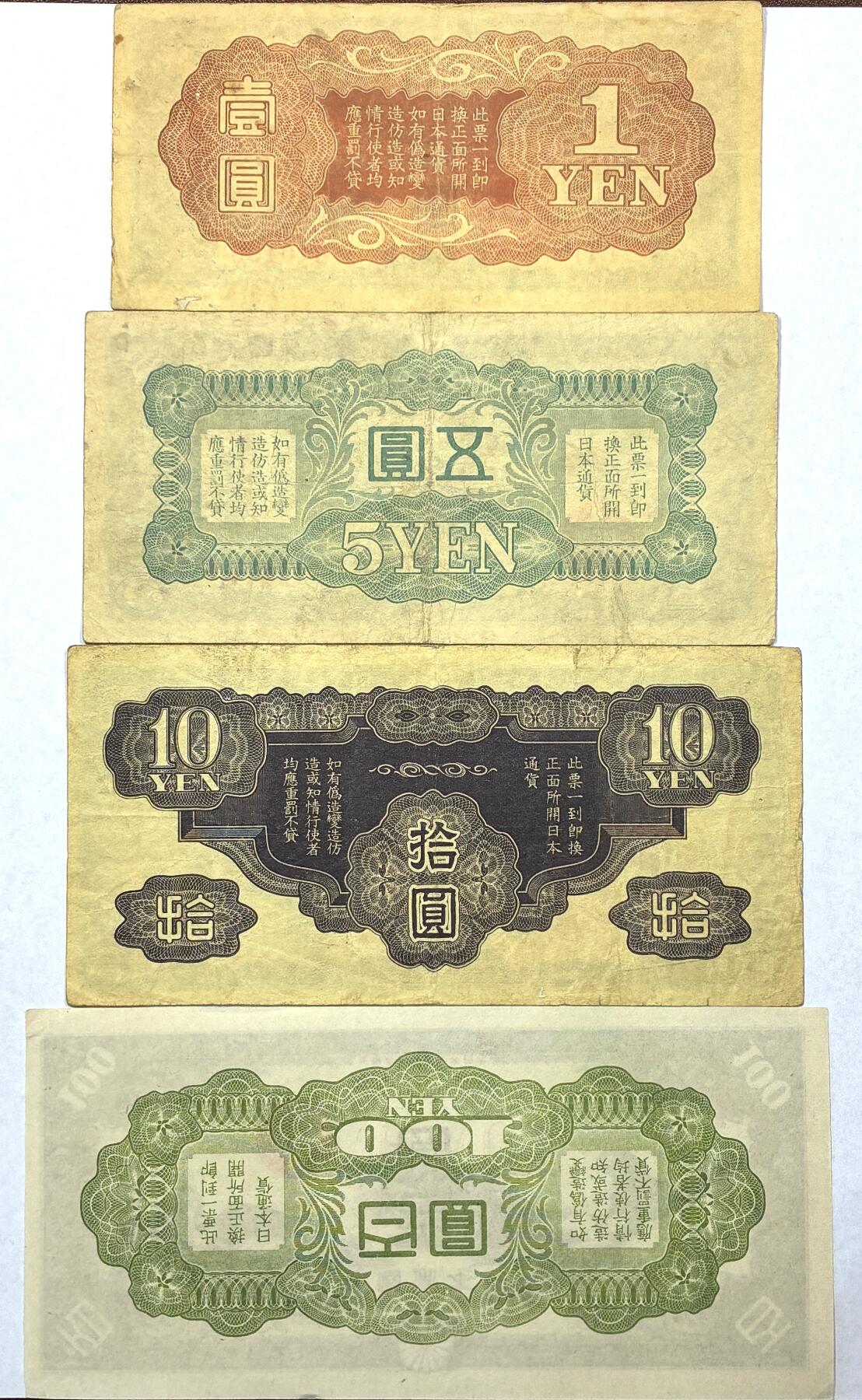 【雨安】【直播拍卖】【世界币章118期-裸币】2025-12-05 周五 19:30 保真 [纸钞世界] 日本 壹圆 五圆 拾圆 百圆